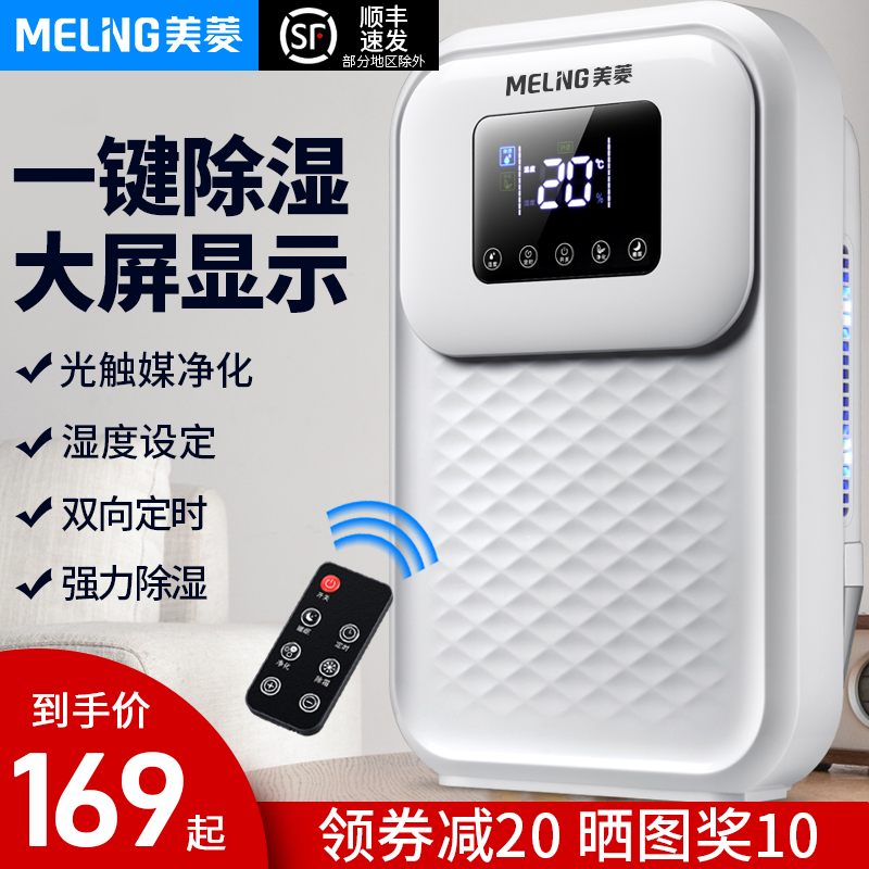 美菱除湿机家用抽湿吸湿机卧室小型干燥室内防潮静音地下室去湿器