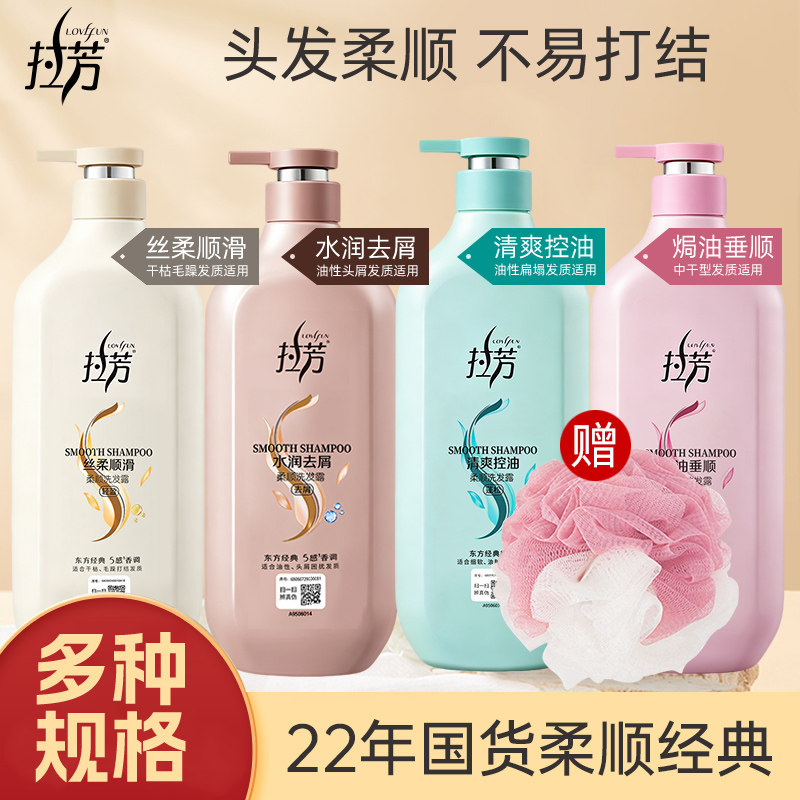 拉芳洗发水顺滑清爽控油洗发水去屑止痒控油蓬松改善毛躁大瓶750g