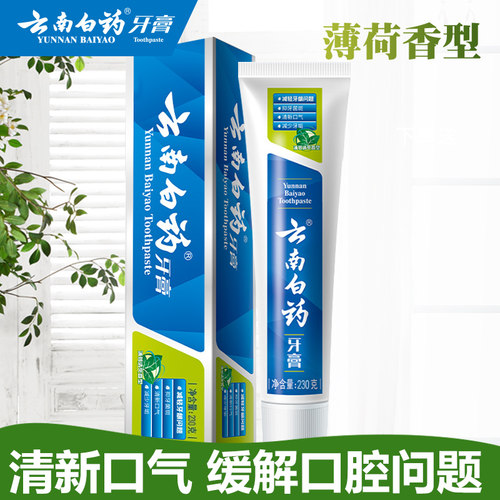 云南白药薄荷香型缓解口腔问题