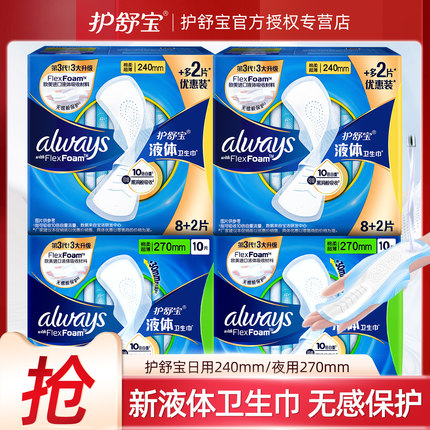 护舒宝液体卫生巾女生日夜用进口超薄款组合装清薄透气姨妈巾正品