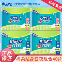 护舒宝卫生巾棉柔贴身透气纯棉姨妈巾日用夜用女生组合套装正品