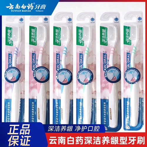 云南白药金口健深洁养龈软毛