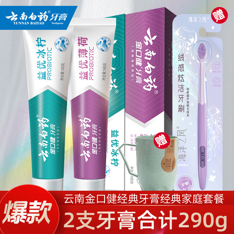 云南白药牙膏金口健亮白去牙渍口气清新家用实惠家庭同官方旗舰