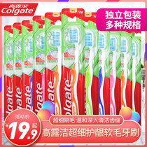 高露洁牙刷软毛成人家用家庭装细毛护龈超细套装学生待客便携式