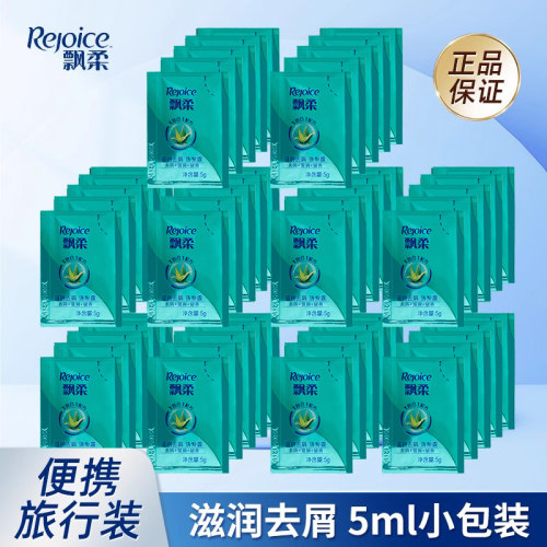 滋润去屑便携洗发露飘柔