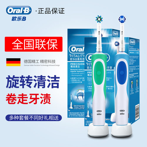 博朗欧乐b电动牙刷充电旋转式