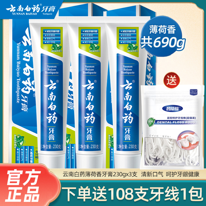 云南白药香型口气清新210g牙膏