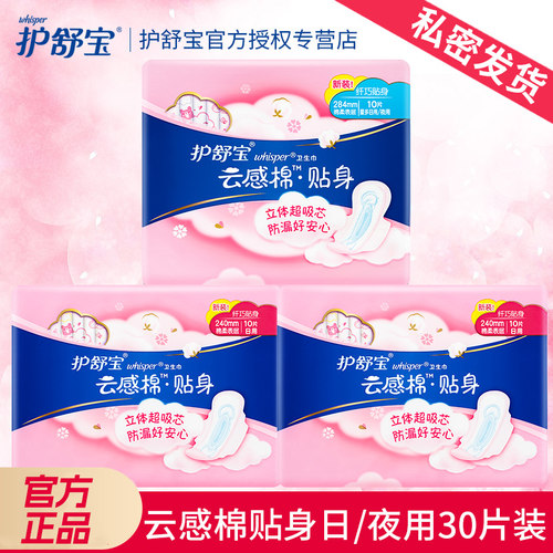 量多卫生巾组合装日用20片云感棉