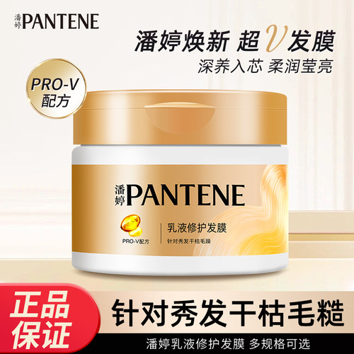 潘婷乳液修护发膜学生用正品