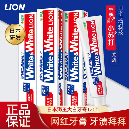 日本大白牙膏狮王美白去黄含氟