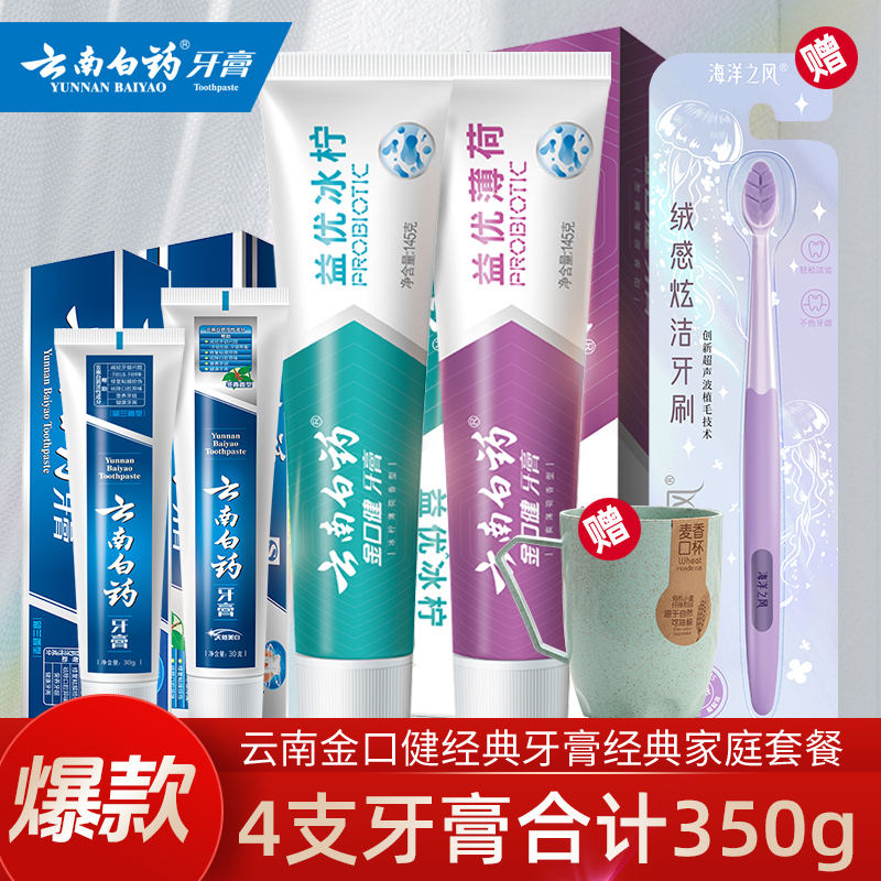 云南白药口气清新家庭装牙膏