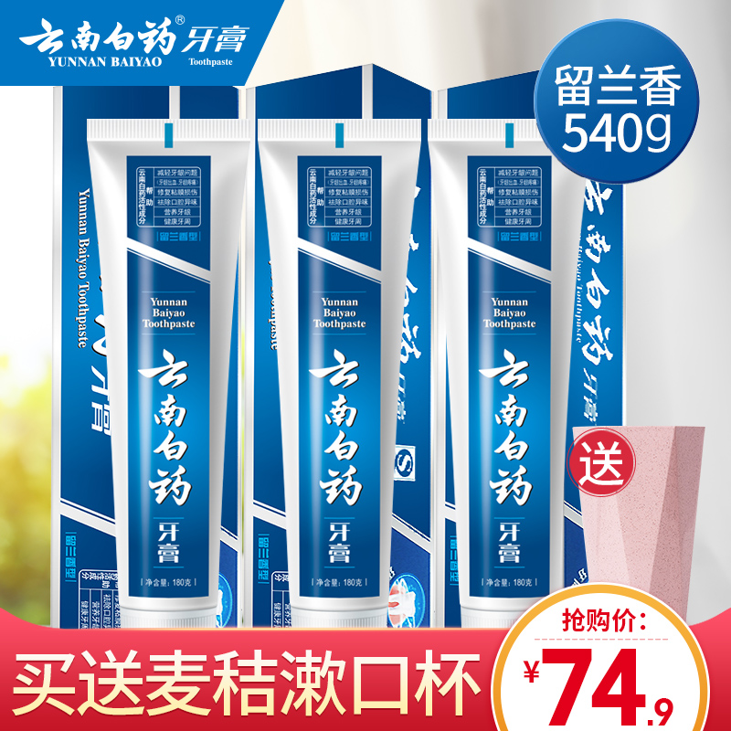 云南白药牙膏留兰香180g*3缓解牙龈出血疼痛问题美白去黄口气清新