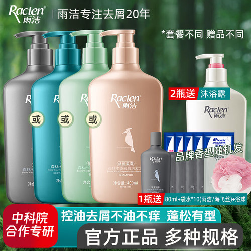 雨洁洗发水去屑止痒控油蓬松持久留香清爽大容量家庭装修护毛躁