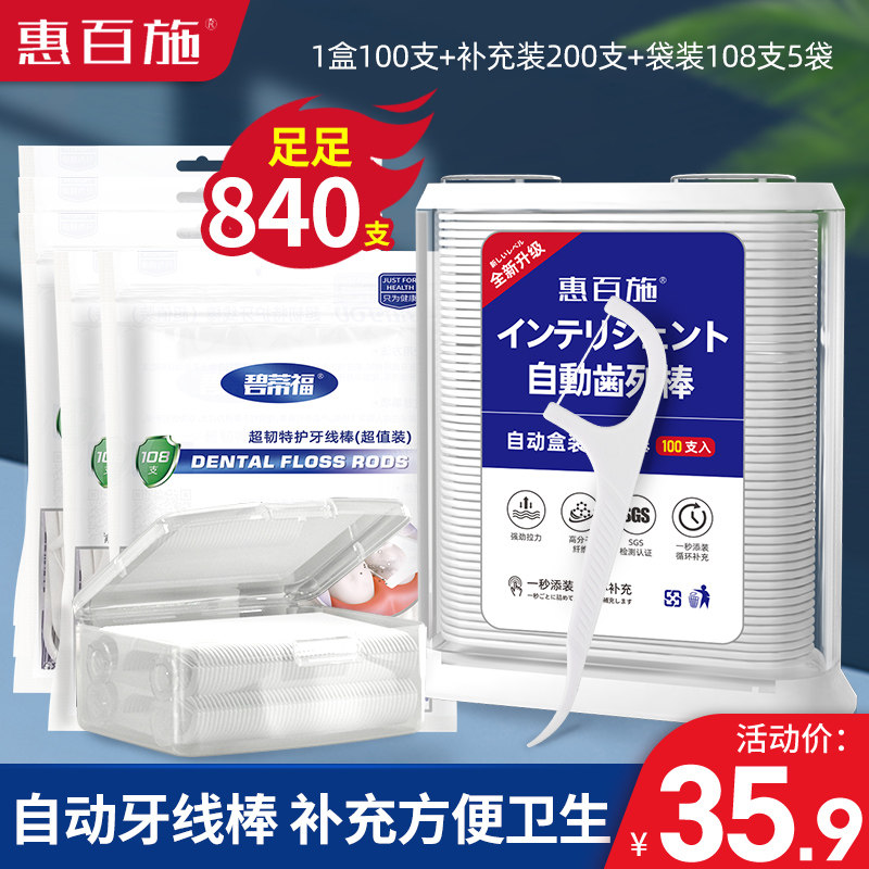 惠百施牙线棒盒超细自动牙签线剔牙线便携随身家庭装单独大包装