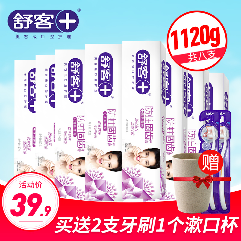 舒客牙膏成人套裝美白牙漬煙漬家庭裝清新口氣防蛀固齒去口臭舒克