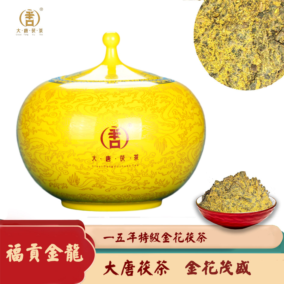 大唐茯茶福贡金龙金花普洱黑茶泾阳茯茶