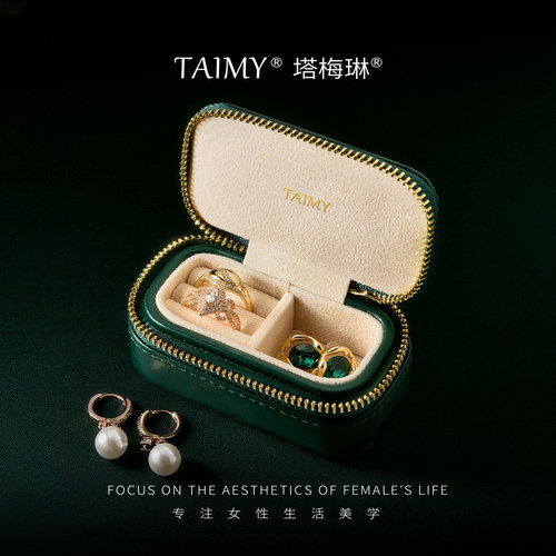 高级感小巧收纳盒taimy