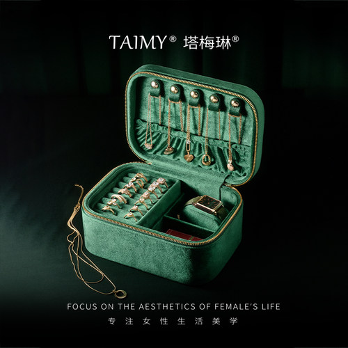 收纳盒首饰盒taimy抗氧化