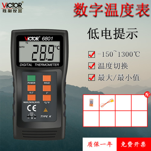 胜利数字式温度计VC6801热电偶温度计温度表配探头测温仪