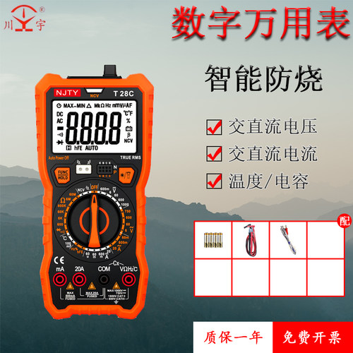 天宇数字万用表高精度全自动