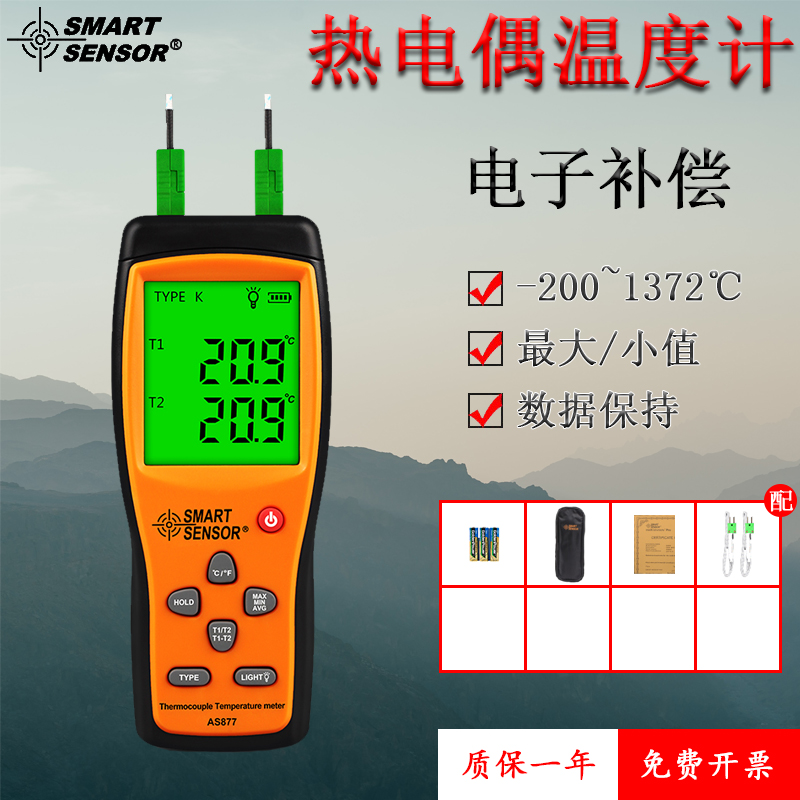 四通道希玛热电偶温度计as887