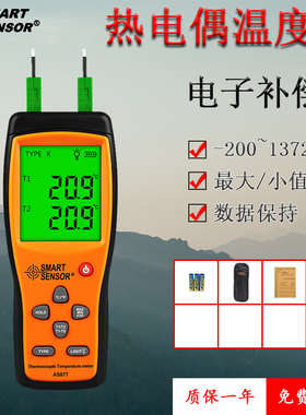 希玛AS877/887热电偶测温仪高精度K型接触式多双通道电子温度计