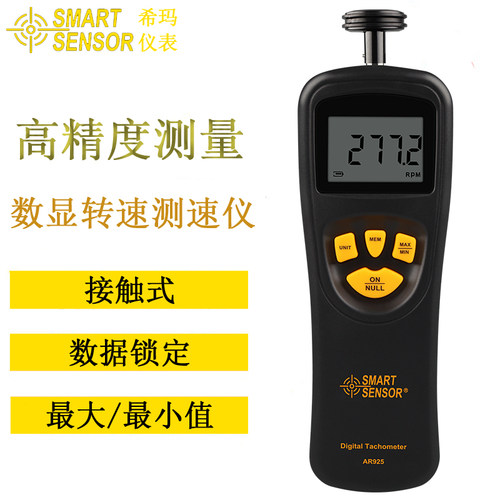 希玛ar925接触式转速表手持数显