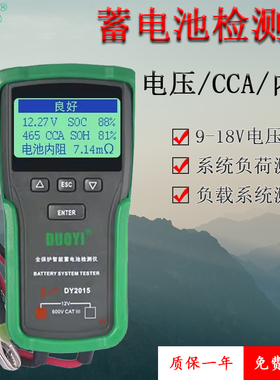 多一蓄电池检测仪DY2015电动车电池CCA容量蓄电池LCD显示负荷测试