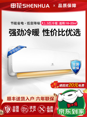 京东电器甄选申花大1.5匹冷暖空调家用冷暖节能3P柜机静音单冷2P