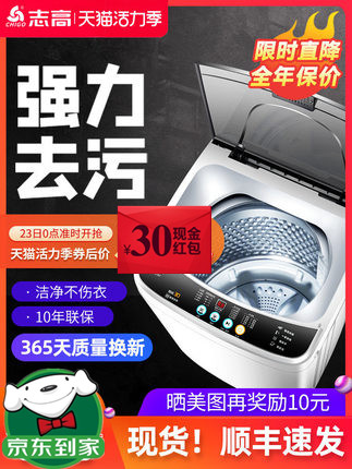 京东甄选志高官方旗舰店7.5KG8.5洗衣机全自动家用宿舍婴儿童烘干