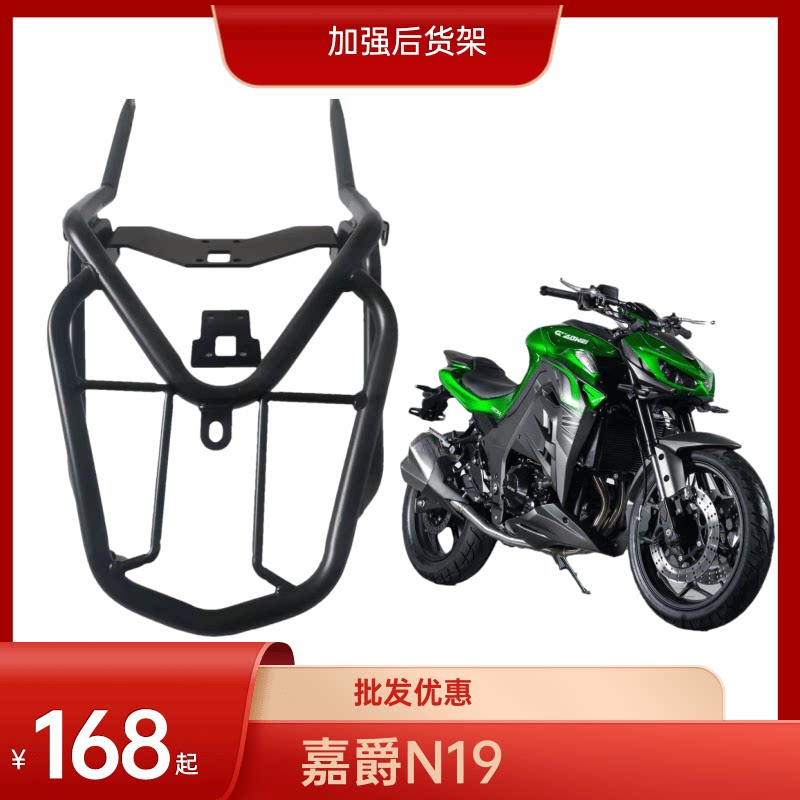 嘉爵n19改装后货架尾箱川崎z1000摩托车后备箱边箱支架大蟒蛇三箱