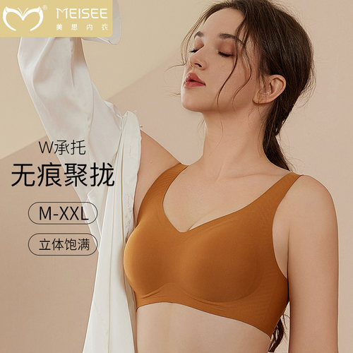 美思无痕光面内衣大胸显小防下垂