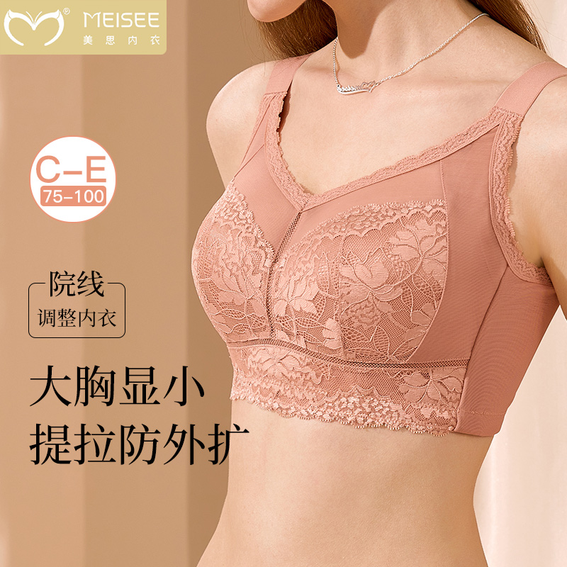 美思大胸显小无钢圈文胸