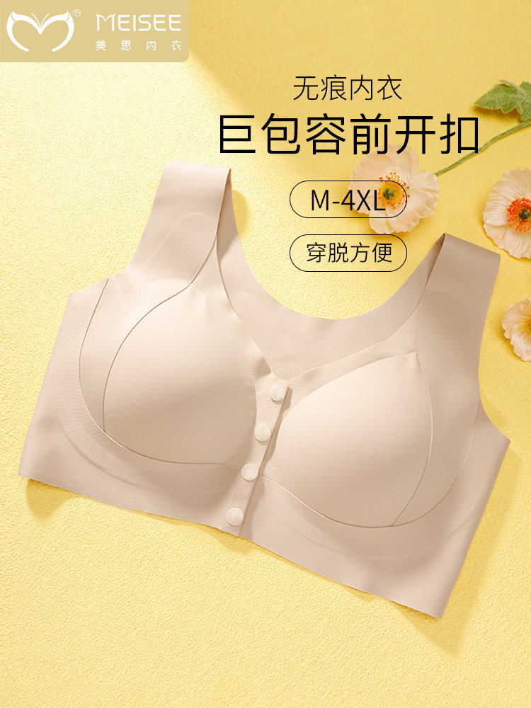 美思无痕内衣前开扣收副乳防下垂大码聚拢舒适无钢圈妈妈文胸罩