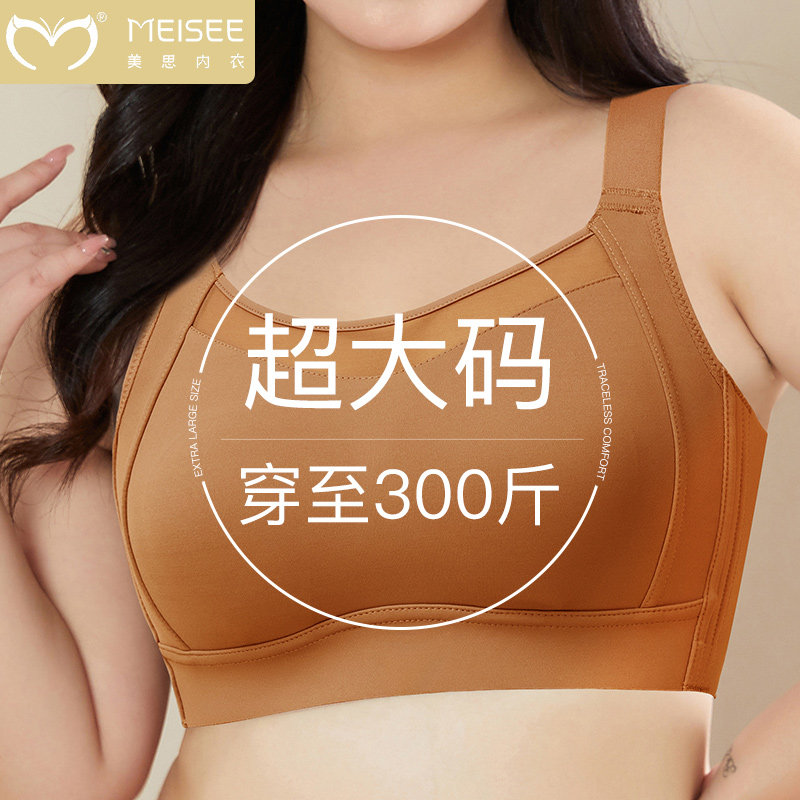 美思大码无痕内衣女大胸纯欲性感胖mm300斤收副乳防下垂薄款文胸