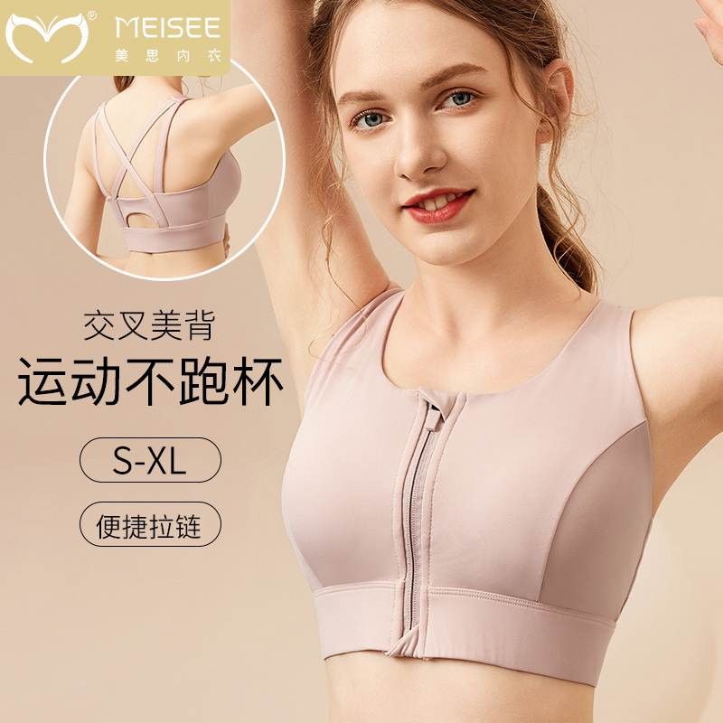 美思运动内衣女跑步防震前拉链瑜伽文胸健身专用防下垂运动美背心