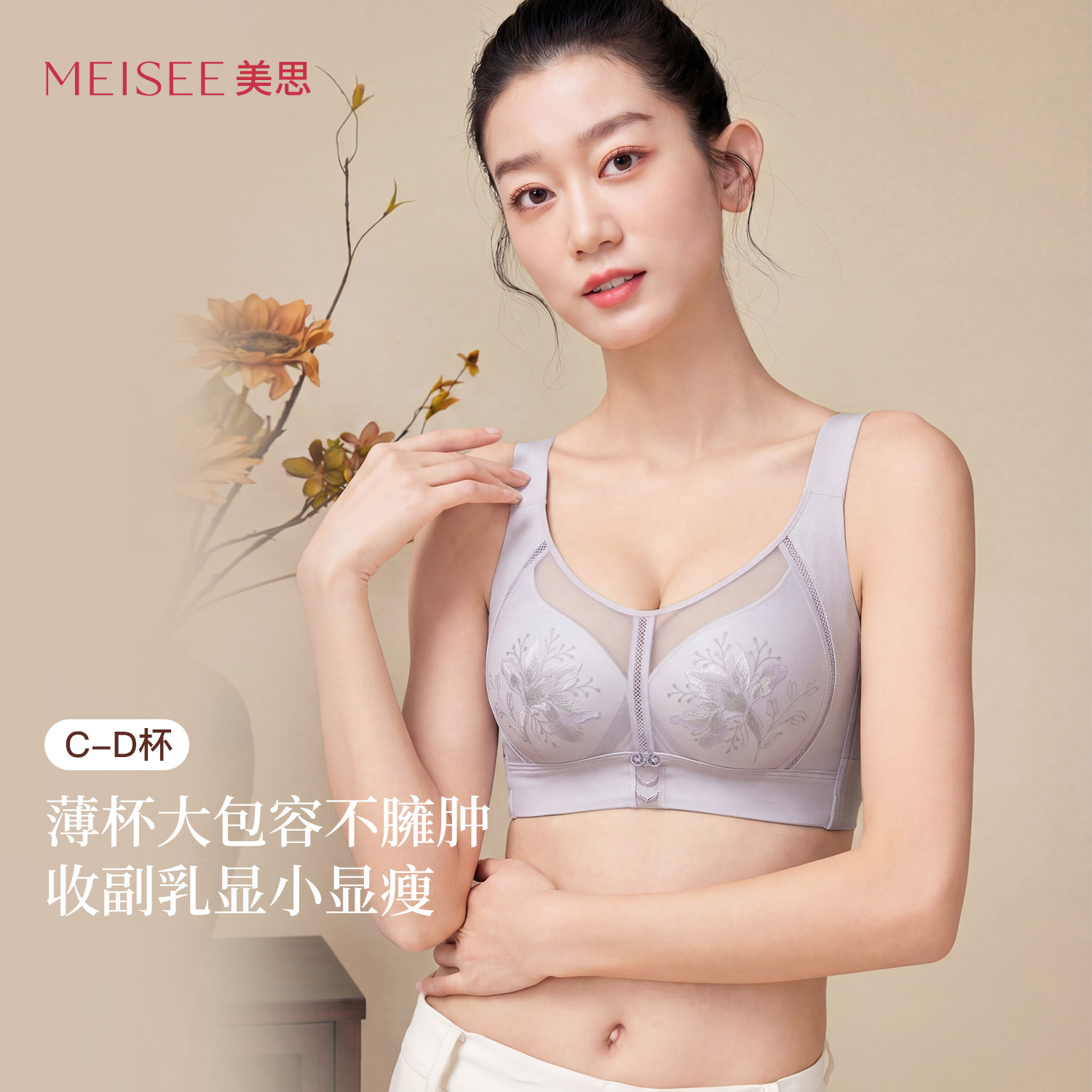 【疏影】美思调整型内衣女大胸显小全罩杯薄款收副乳软钢圈文胸罩