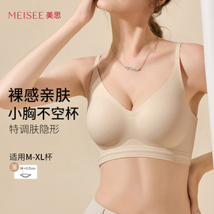 meisee/美思内衣女小胸聚拢无钢圈收副乳防下垂提拉软支撑文胸罩