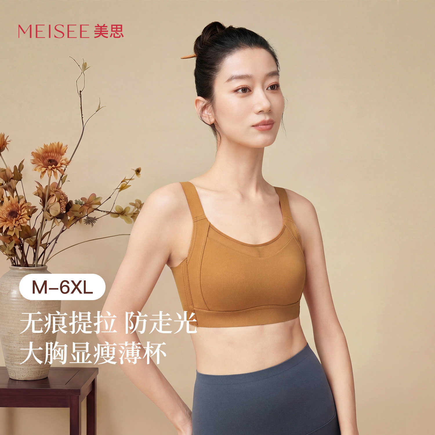 美思大码无痕内衣女大胸显小全罩杯防走光缩胸显瘦无钢圈运动文胸