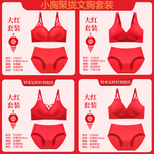 美思结婚新娘内衣女红色小胸聚拢无钢圈文胸套装 本命年2026新品