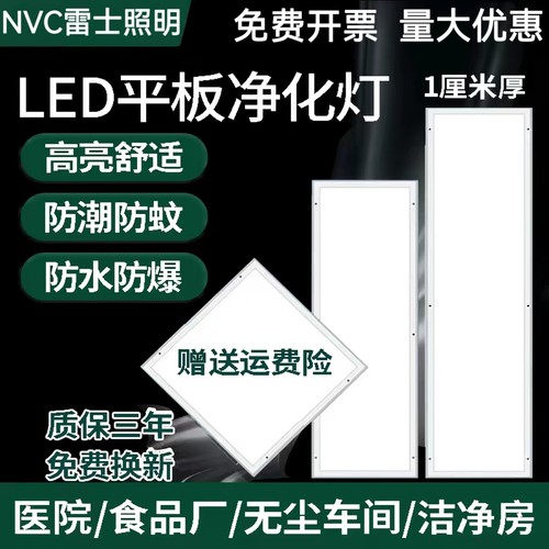 雷士净化LED平板灯手术室吸顶