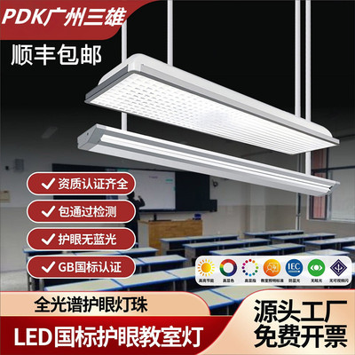 教室灯国际专用护眼吊灯