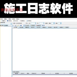 建设工程施工日志软件施工日记软件施工计划表工程管理软件日志本