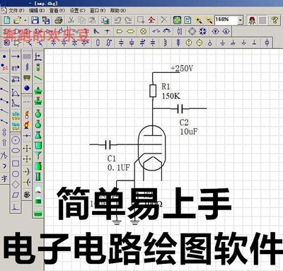 电子电路绘图设计软件 机械结构图电子元件管 集成电路画图工具