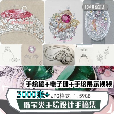 珠宝首饰纯手绘画样稿款式图片设计水溶彩铅临摹设计款式美术鉴赏