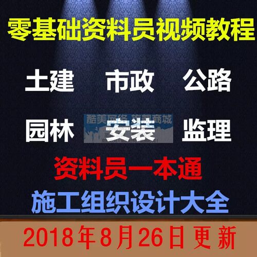 建筑工程资料员一本通全套视频教程土建安装市政监理施工表格手册