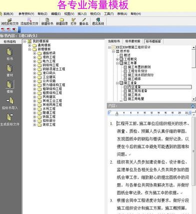 施工组织设计投标招标软件标书编制专业投标技术制作管理工具软件
