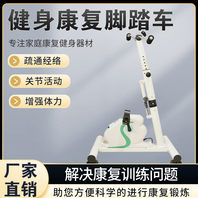 电动看康复机康复训练器上下肢活动辅助器老年人踏步健身偏瘫保健