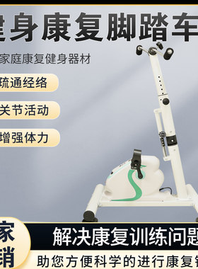电动看康复机康复训练器上下肢活动辅助器老年人踏步健身偏瘫保健