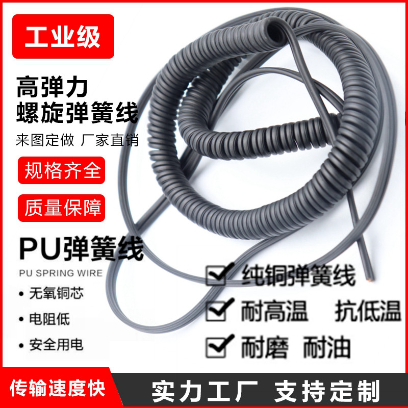 娃娃机弹簧线锂电一体铜芯螺旋线